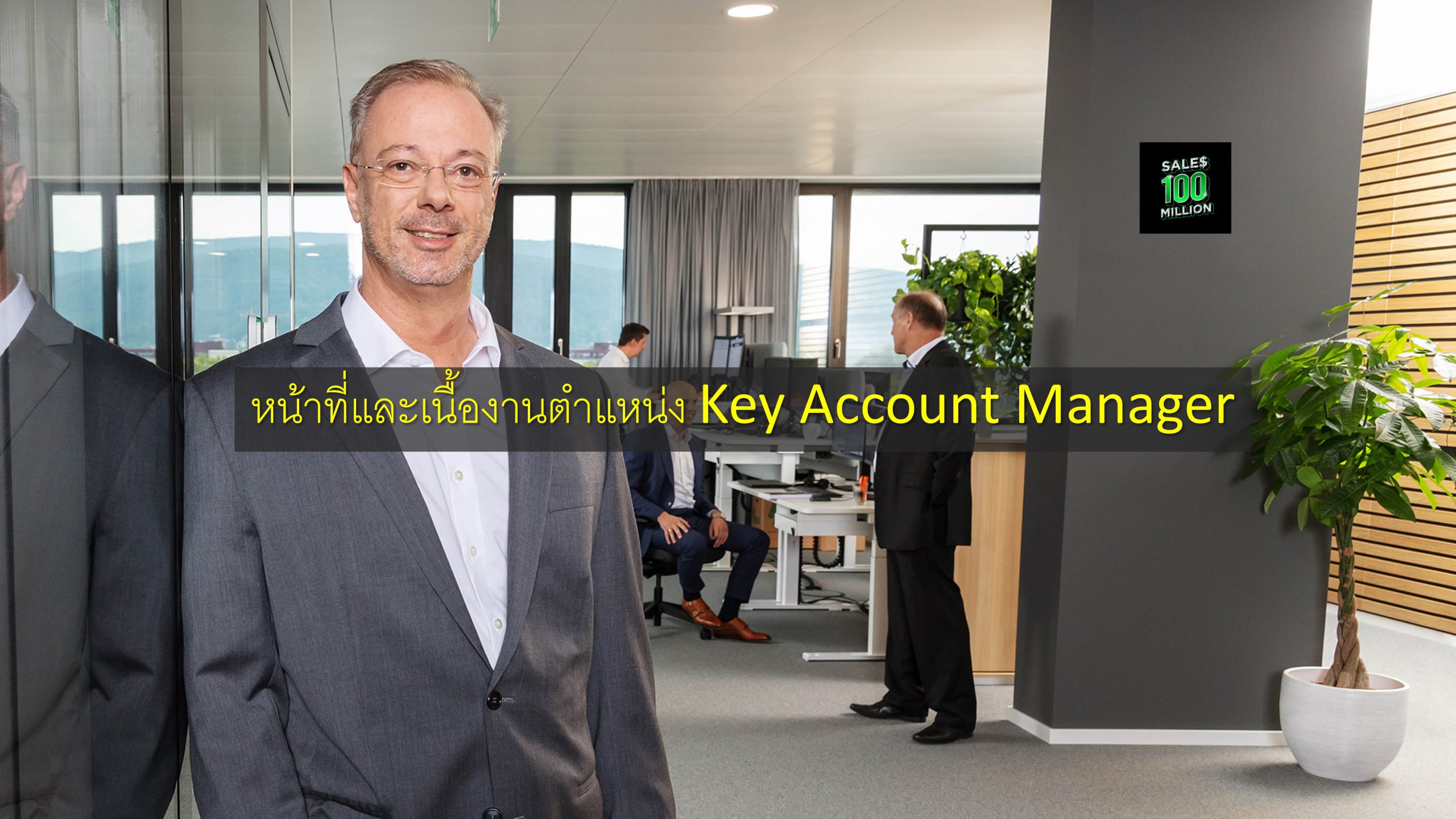 key-account-manager-sales100million